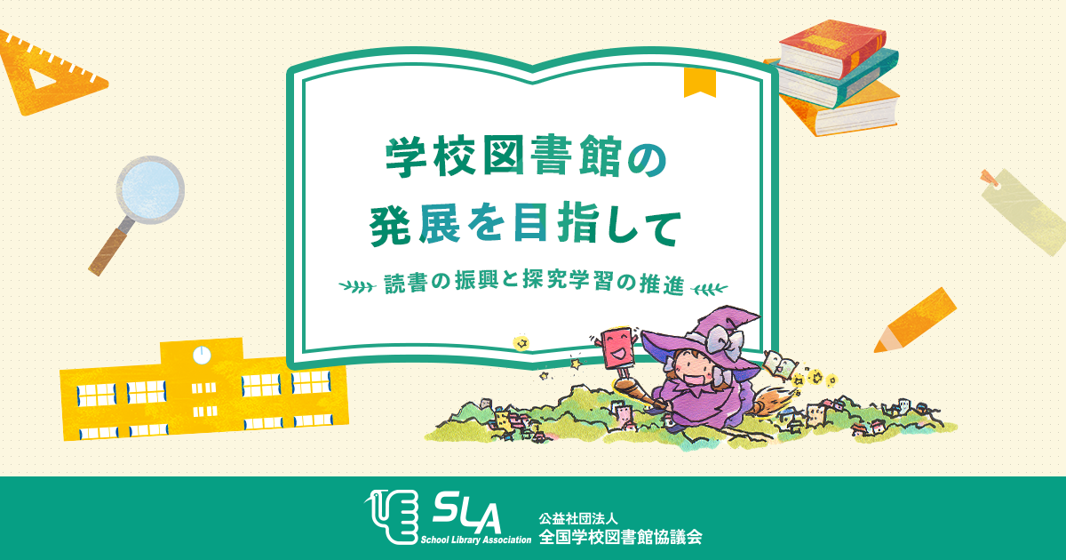 「学校読書調査」の結果｜全国学校図書館協議会