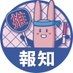 スポーツ報知 推し活情報局? on X