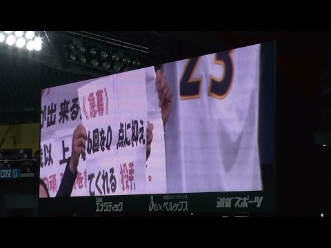 20150515 札幌ドームでお馴染みの自虐的なオリックス応援ボード