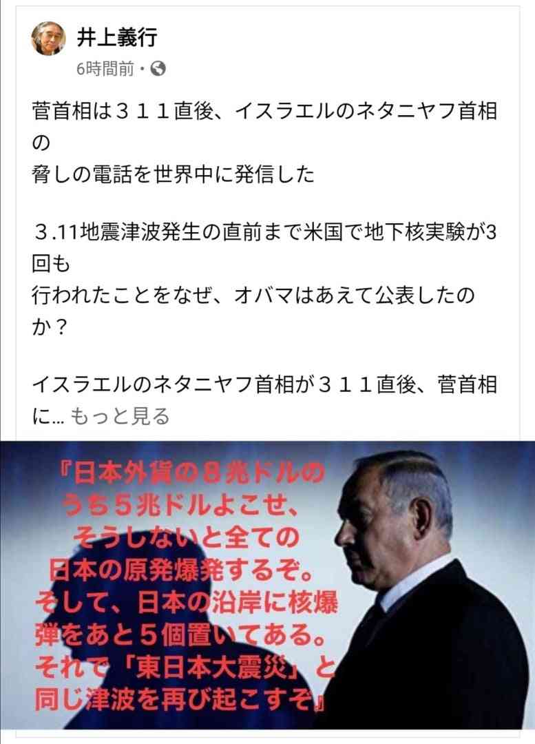 菅首相は３１１直後、イスラエルのネタニヤフ首相の脅しの電話を世界中に発信した | ありしかのブログ