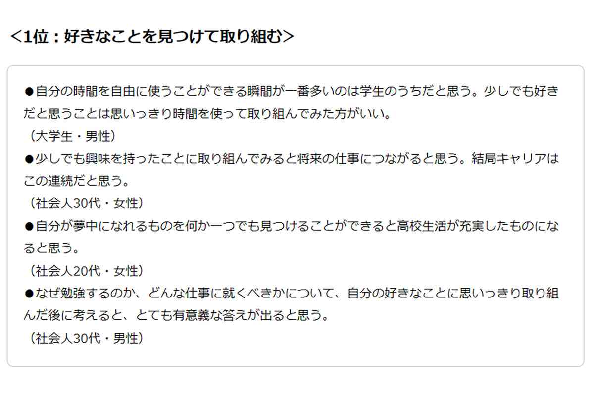 【20~30代が選ぶ】高校時代に「やっておくとよいこと」ランキング!部活、恋愛、勉強より“大切”なことは?後悔からの“ガチ”アドバイスが深い
