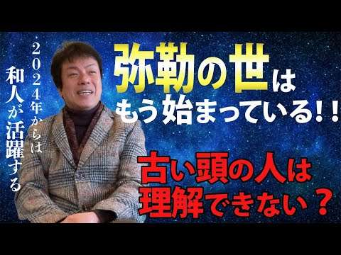 和人、日本人の役割とは？