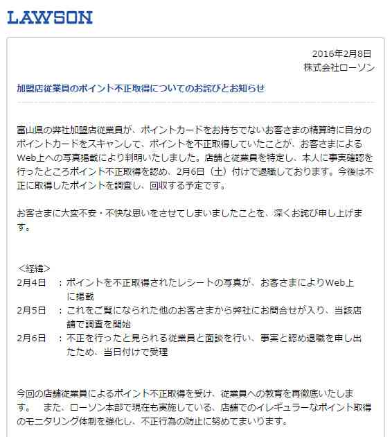 ローソン店員がポイント不正取得　自分のカードに蓄積　客のTwitter投稿で発覚 - ITmedia ビジネスオンライン