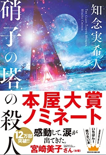 読んだけど正直自分には合わなかった本・小説Part5