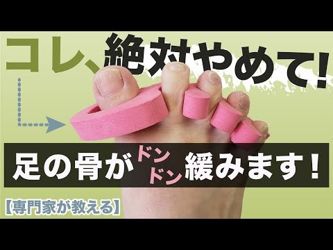 【足の専門家が断言する】足の指を広げるのは、足の健康の役には立ちません。