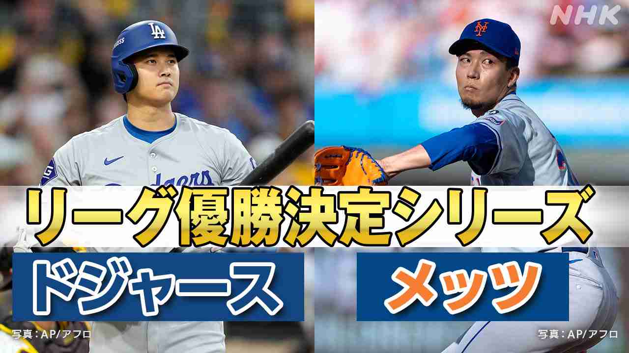 【実況・感想】メッツ×ドジャース