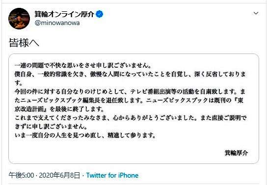 セクハラ報道の箕輪氏謝罪　ニューズピックスブック終了：朝日新聞デジタル