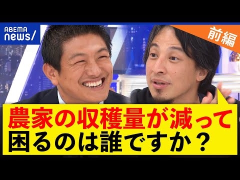 【オーガニック】ひろゆき「頭がいい人だと思うけど」重点は農業政策？データは？参政党に聞く【前編】