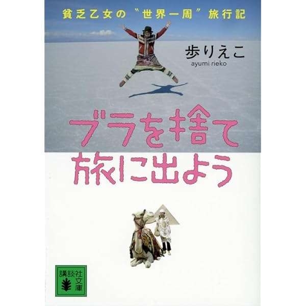 旅行先でパンツ捨てるのあり？なし？