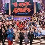 【実況・感想】オールスター合唱バトル2024夏3時間SP　歌ウマ芸能人140人による歌の祭典 | ガールズちゃんねる - Girls Channel -