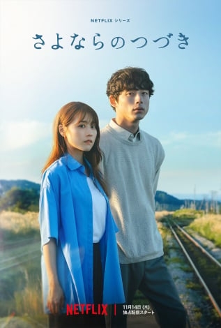 米津玄師、Netflix『さよならのつづき』主題歌担当 有村架純・坂口健太郎W主演のラブストーリー