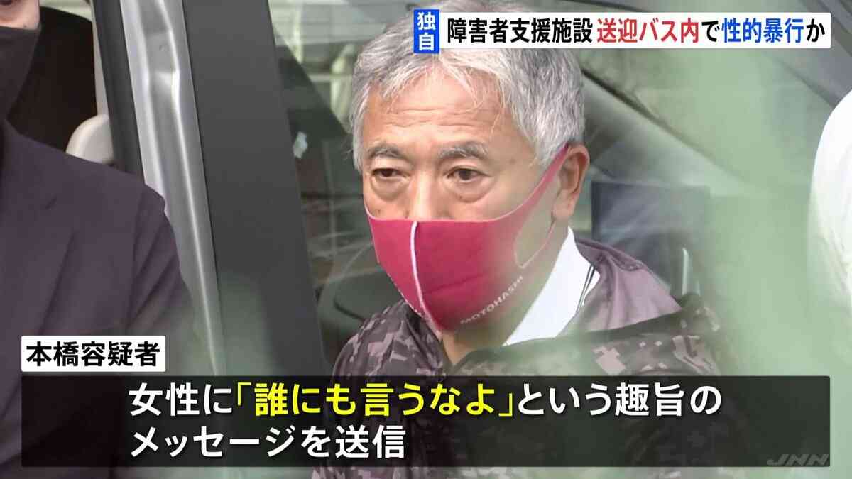 【独自】障害者支援施設の利用者の女性に送迎バス内で性的暴行か 運転手の男（71）を逮捕 東京・小金井市 警視庁 | TBS NEWS DIG (1ページ)