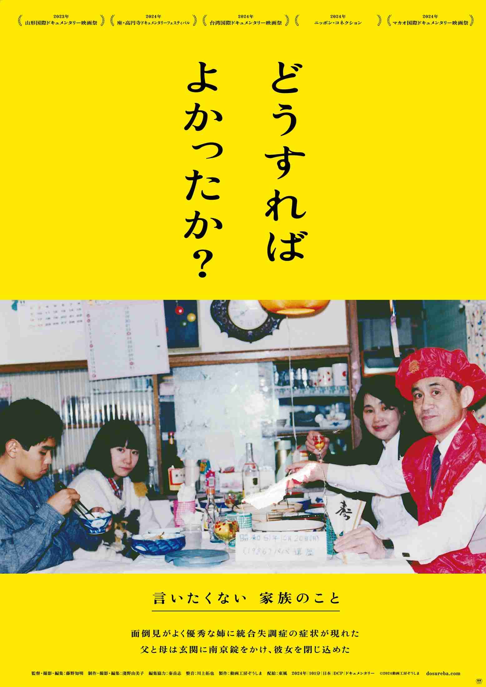 優秀な姉が統合失調症を発症し、両親は南京錠をかけて閉じ込めた…『どうすればよかったか？』弟による実録映画（シネマトゥデイ） - Yahoo!ニュース