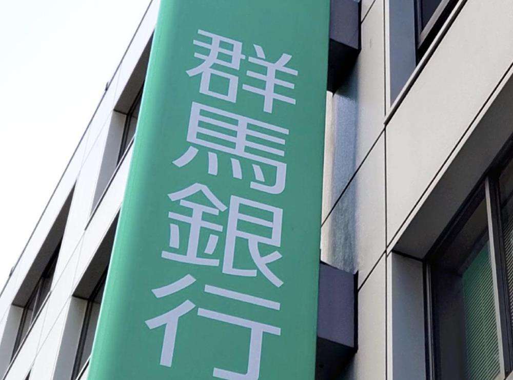 「新紙幣の両替を無料で受け付け」と5535万円集金、群馬銀行員がオンラインカジノなどに使用