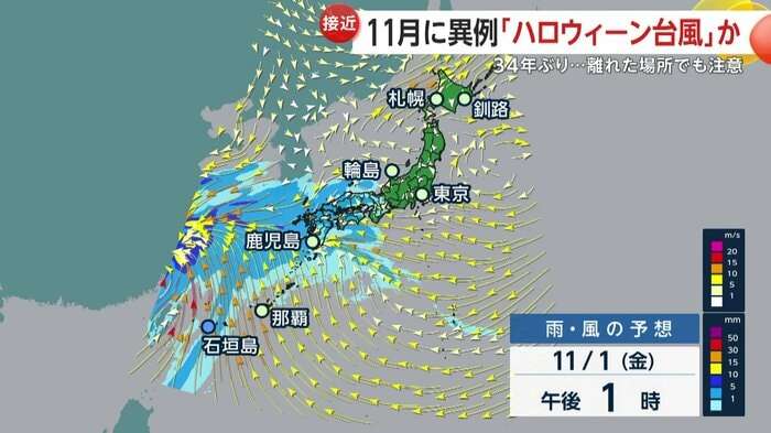 11月に異例“ハロウィン台風”か　3連休にかけ各地で大雨もたらす可能性…上陸すれば34年ぶり　離れた場所でも注意