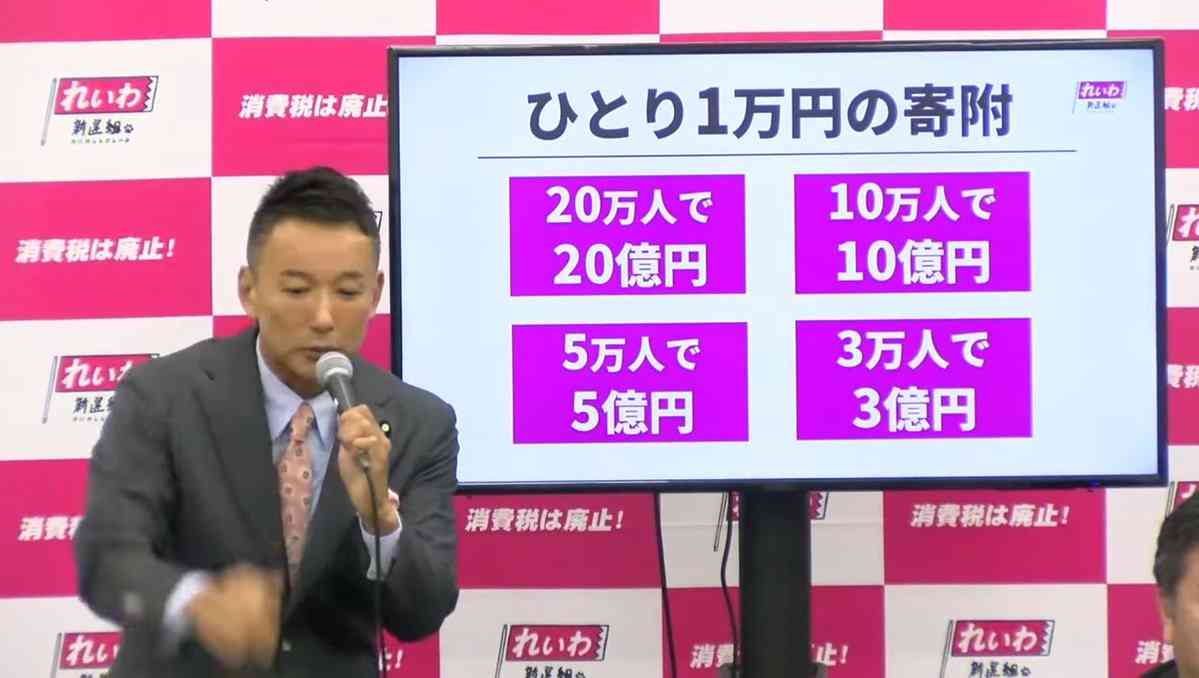 れいわ・山本太郎代表が衆院選公約発表「消費税廃止」「郵政事業の再公営化」「高速道路無償化」