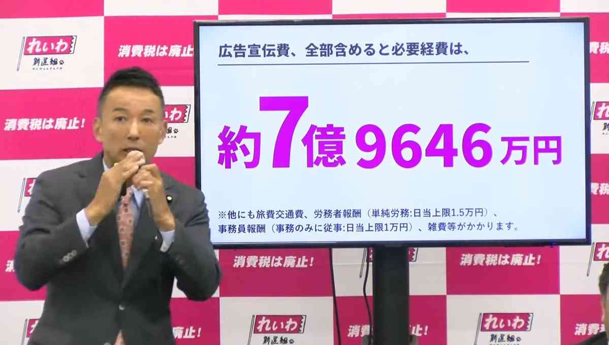 れいわ・山本太郎代表が衆院選公約発表「消費税廃止」「郵政事業の再公営化」「高速道路無償化」