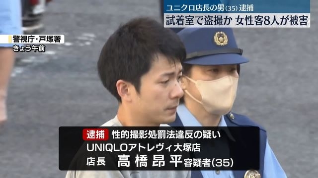 ユニクロ店長の男、試着室の盗撮疑いで逮捕　女性客8人が被害（日テレNEWS NNN） - Yahoo!ニュース