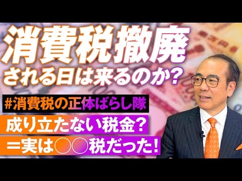 消費税撤廃される日は来るのか？そもそも成り立たない税金だった！あんどう裕【赤坂ニュース183】参政党