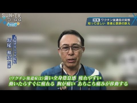 【特集】ワクチン後遺症～副反応ではない 慢性的な後遺症の訴え～ #キャッチプラス #サンテレビ