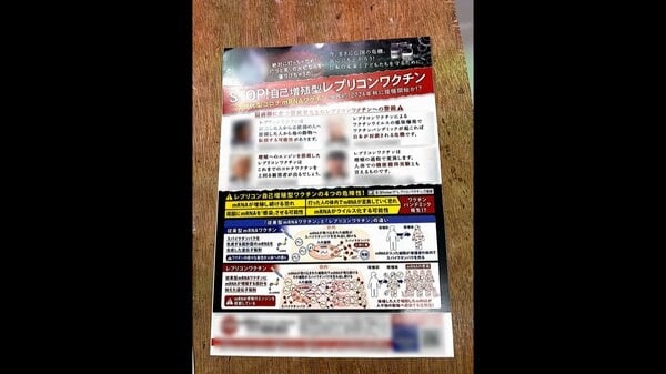 【独自】脅迫でワクチン接種中止に「偽医者！」口コミにも批判殺到「安定診療守れない」反レプリコン“日本看護倫理学会”がX投稿全削除｜FNNプライムオンライン