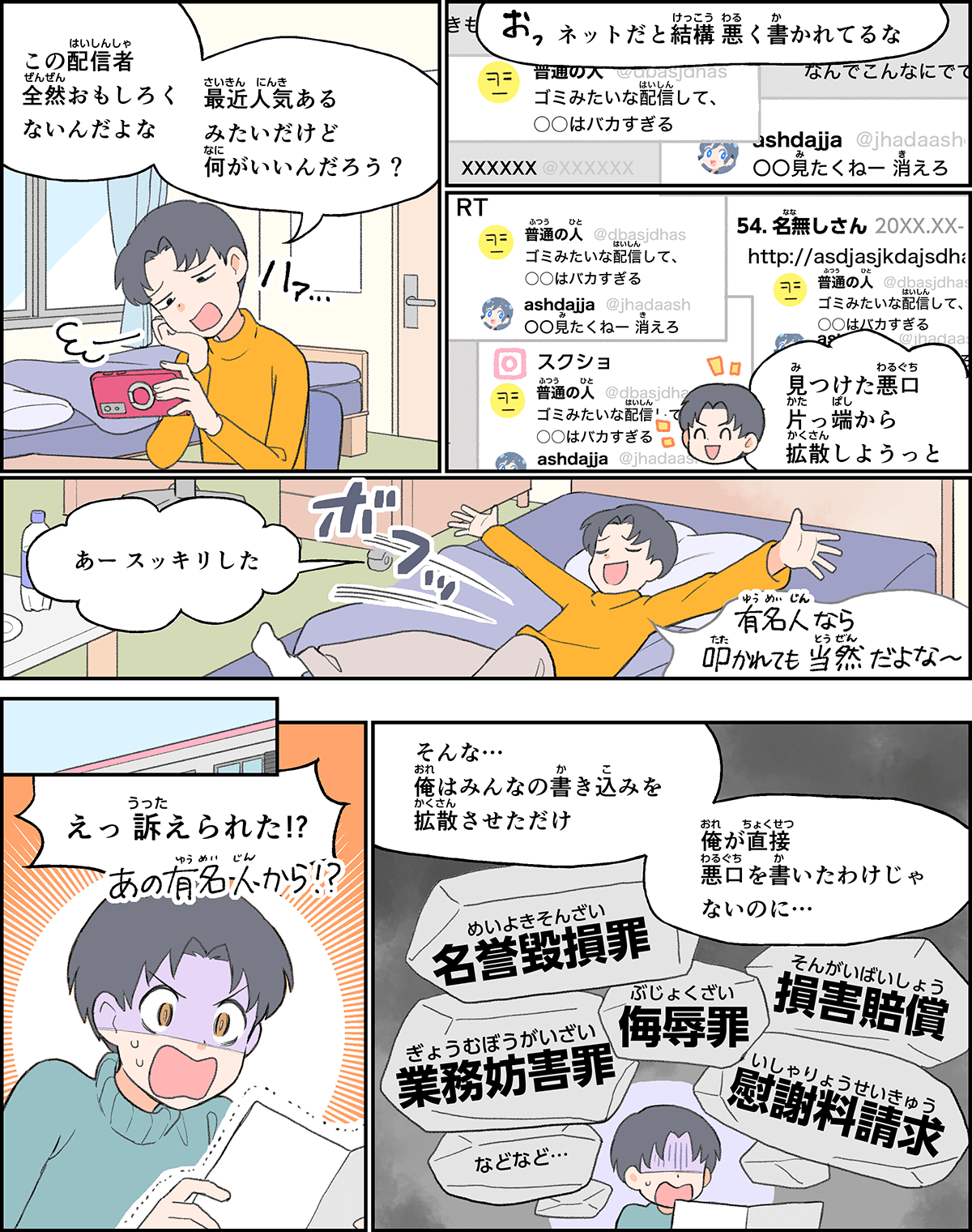 ジャンポケ斉藤の「いじめ告白」に欠けていた“寄り添う”視点…性加害を起こしたことで「いじめられる方にも問題があるのではないか？」と風評被害も