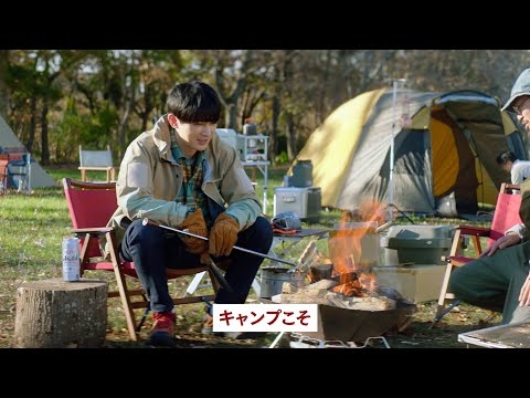 ドライクリスタル WEBCM「吉沢亮のクリスタルトーク キャンプとドライクリスタル」篇
