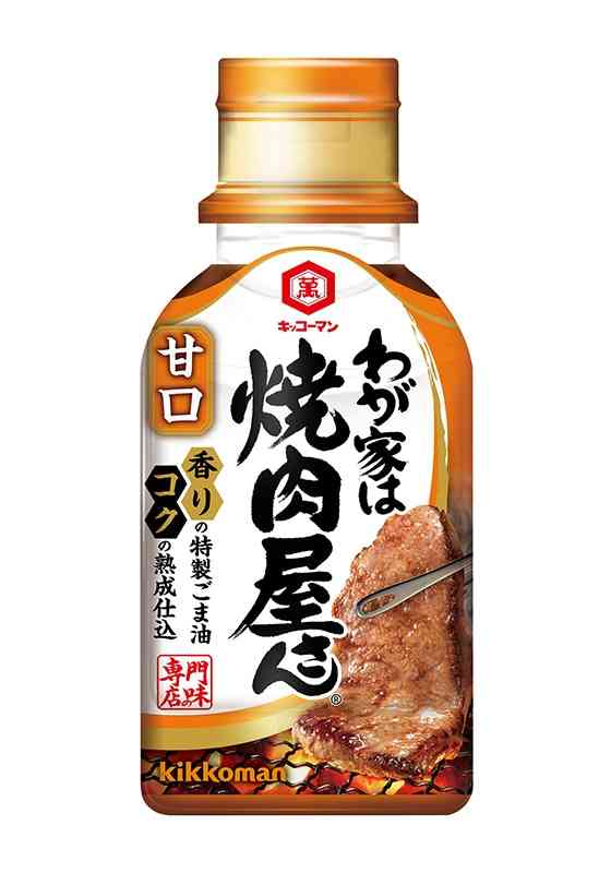 キッコーマン 　わが家は焼肉屋さん 甘口 | キッコーマン株式会社