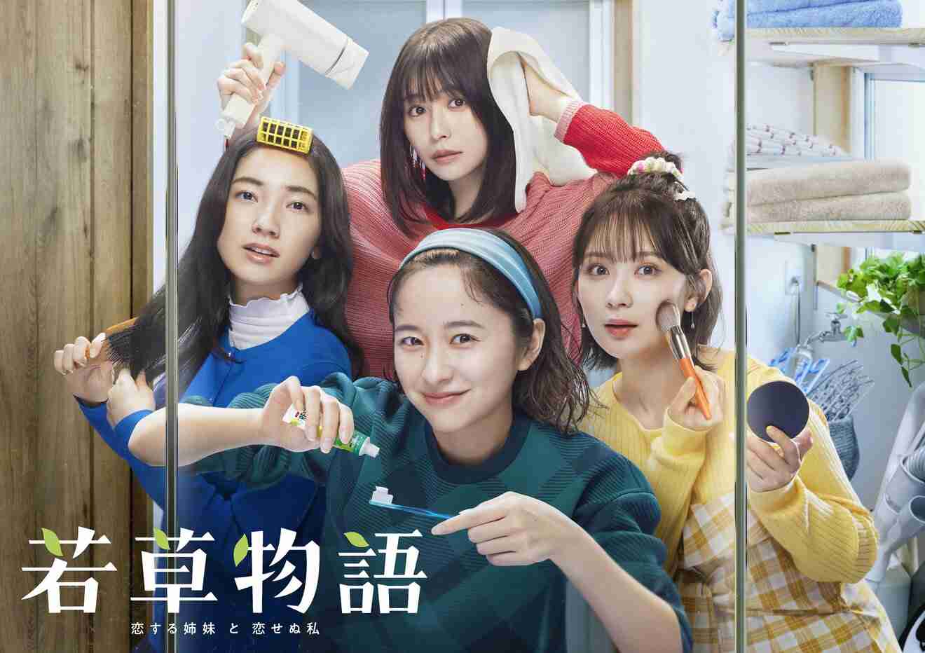 「セクシー田中さんのあてつけに感じる」日テレ新ドラマ『若草物語』第1話“原作改変”話に視聴者猛ツッコミ