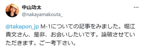 R-1王者「お笑い」めぐる堀江貴文氏の発言に異議「論破させていただきます」