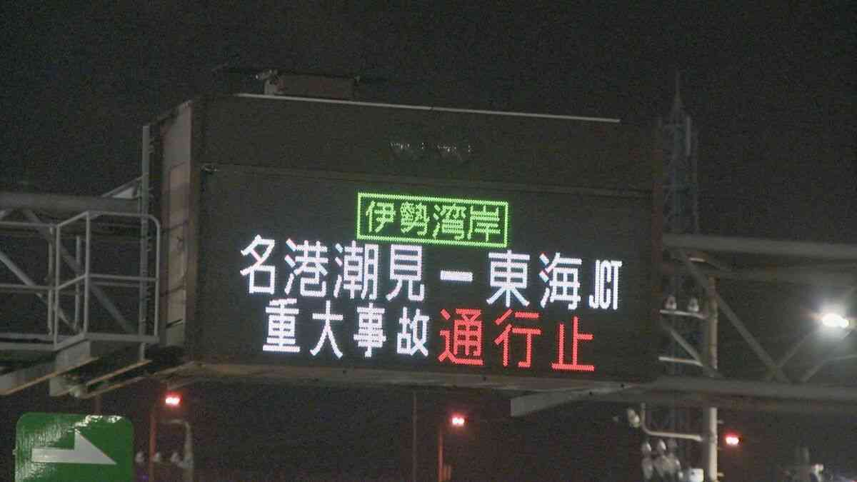 高速道路で乗用車同士が事故　車から出て道路上にいた男性２人を別の乗用車がはね はねられた2人が死亡　伊勢湾岸道  | 東海地方のニュース【CBC news】 | CBC web (1ページ)