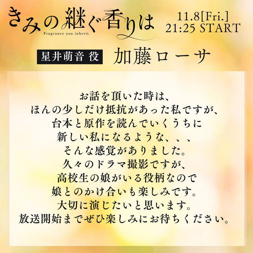 「なんて美しい」美貌健在の加藤ローサ、14年ぶり主演ドラマコメントが“SNS炎上” 真意直撃の回答