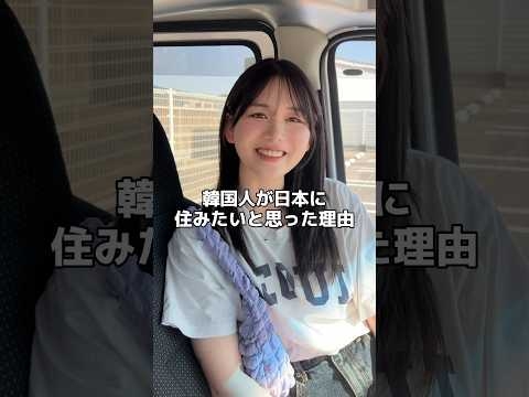 久しぶりに韓国から日本に帰ってきた韓国人の感想?#韓国 #韓国人