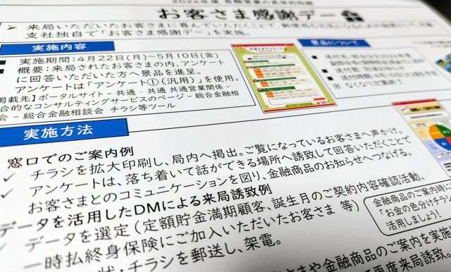 ゆうちょ顧客155万人分の情報、かんぽ営業に流用　保険業法違反か