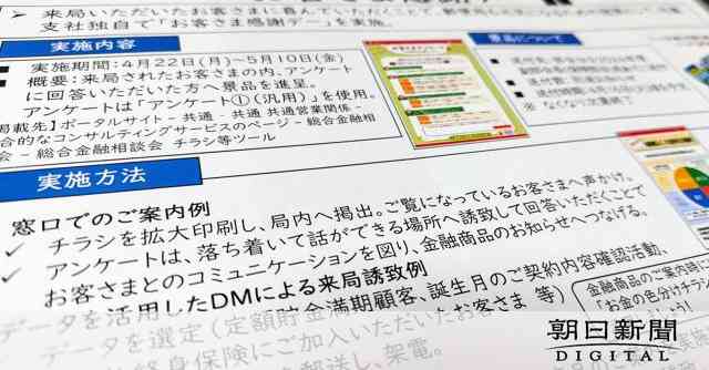 ゆうちょ顧客155万人分の情報、かんぽ営業に流用　保険業法違反か：朝日新聞デジタル