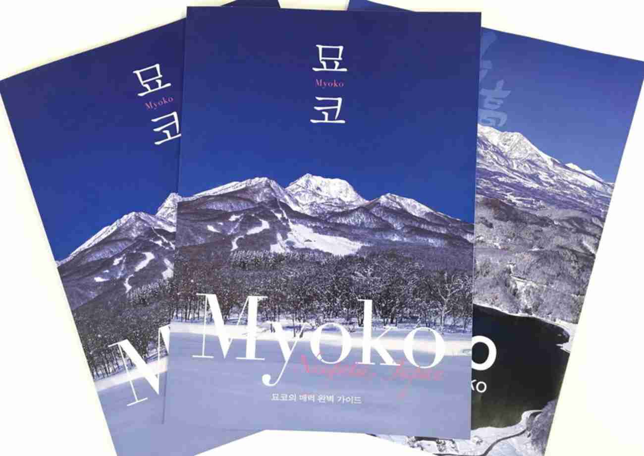 日本海を「東海」表記　妙高市の観光パンフ5000部回収・刷り直し - 上越タウンジャーナル