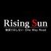 Rising Sun~後戻りはしないOne Way Road~【ABCテレビ公式】 on X