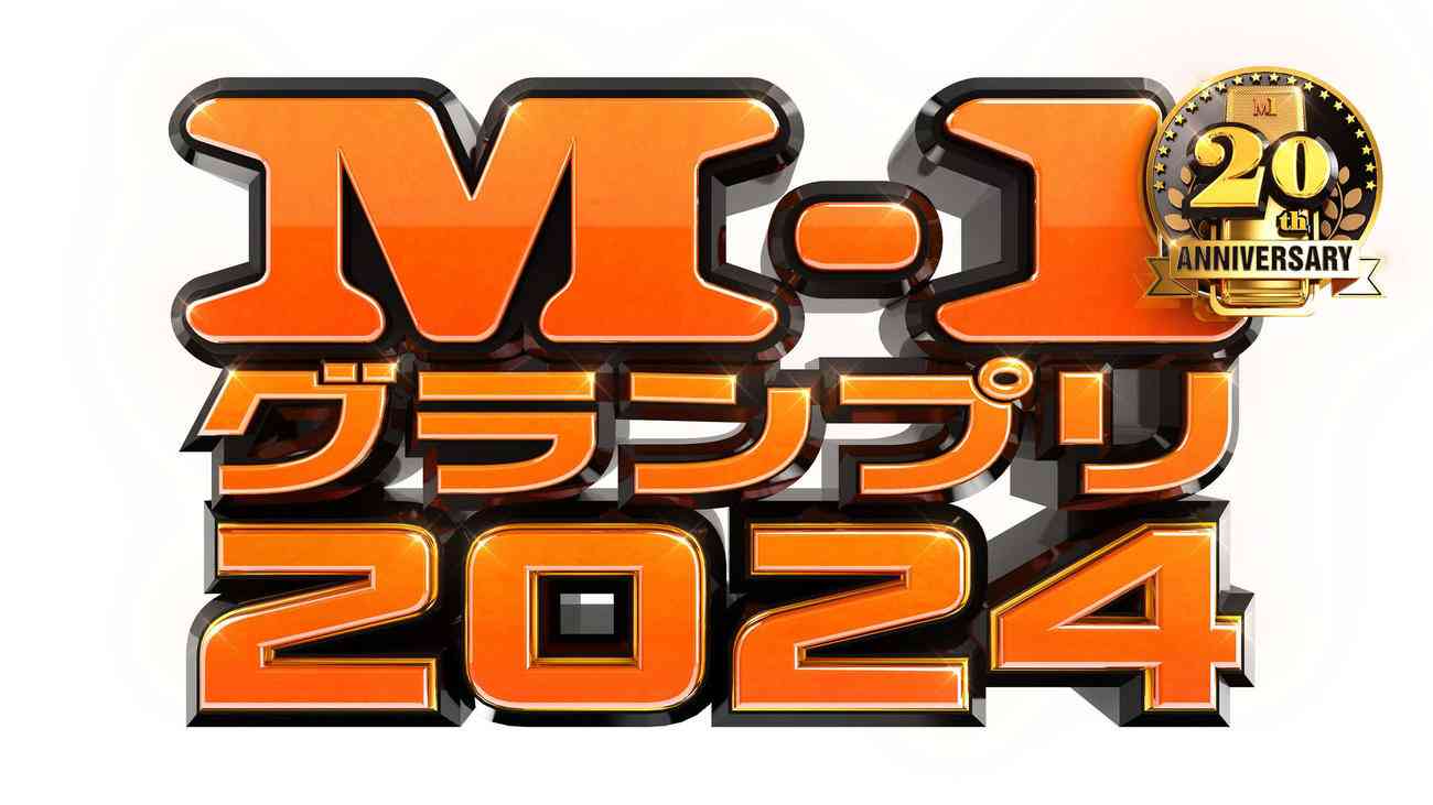 漫才日本一を決める「M-1グランプリ2024」エントリー数過去最多の1万330組を記録