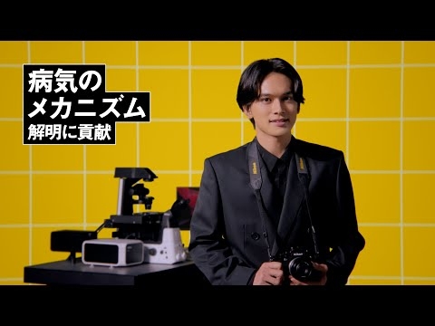企業広告「できるって、無限。医療発展のために」篇　１５秒｜ニコン