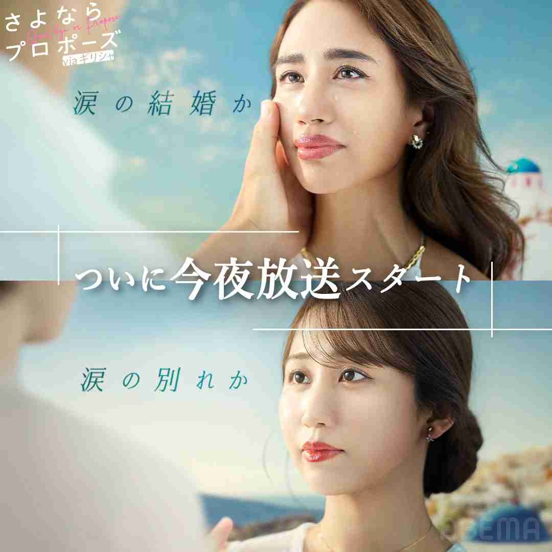 「さよならプロポーズ3」観てる方！