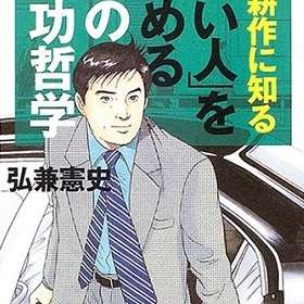 育児を一切せずゴルフに浮気！『島耕作』弘兼憲史の“家庭放棄”を妻の柴門ふみが暴露！｜LITERA／リテラ
