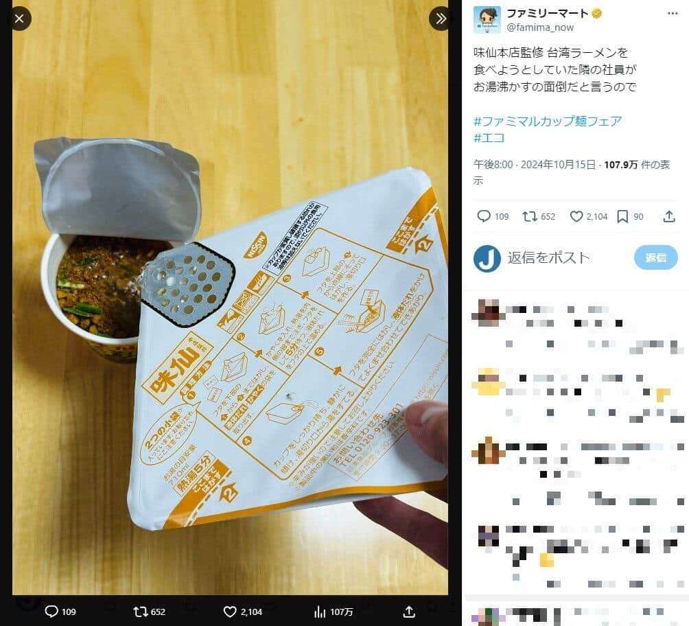 「沸かすの面倒」カップ麺を湯切り→使い回し　ファミマ投稿にX冷ややか…商品監修・味仙本店はどう反応