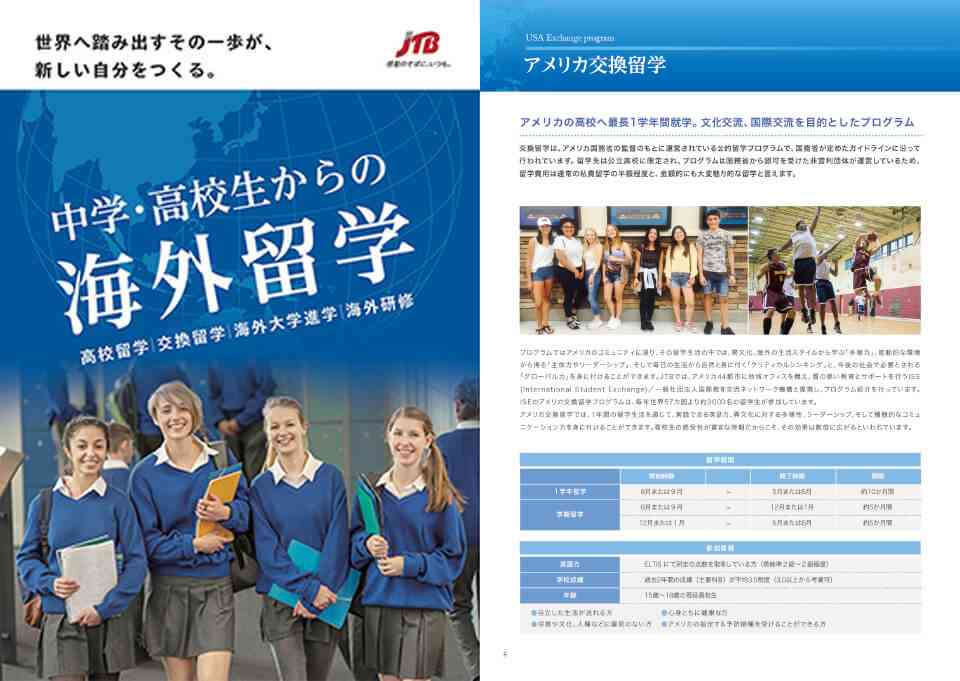 私立中学・高校の短期留学について