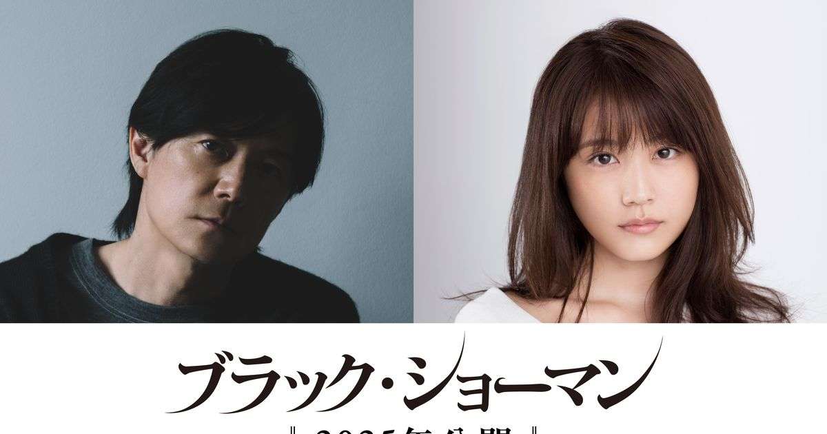 福山雅治「ガリレオ」東野圭吾と再タッグ！有村架純とバディ結成「ブラック・ショーマン」映画化決定｜シネマトゥデイ