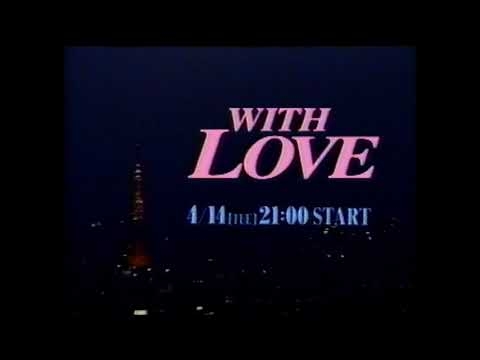 1998年 WITH LOVE 新番組予告