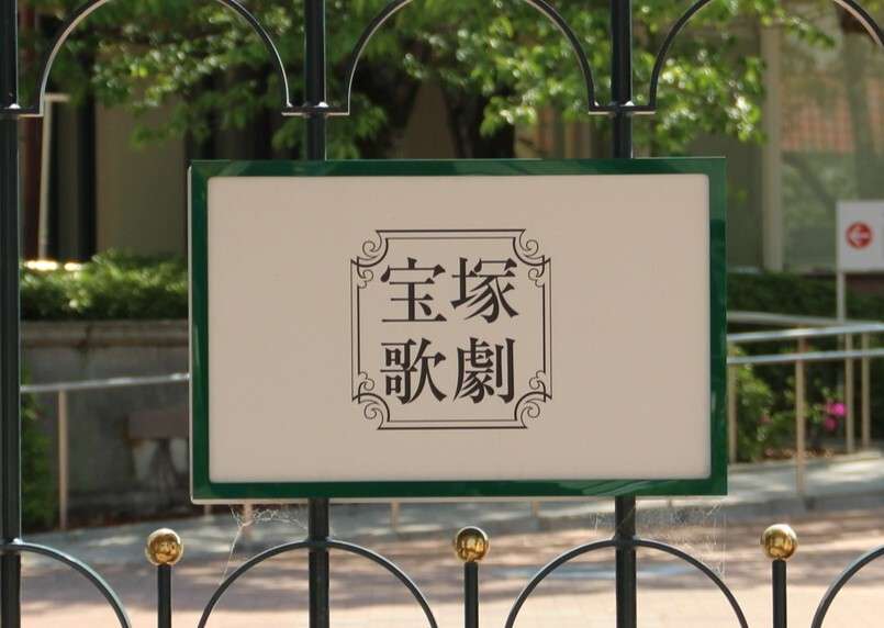 宝塚歌劇団“劇団員”パワハラ自死から1年　当事者間「合意」もネットでは“故人への誹謗中傷”つづく…法的措置は取れるのか？（弁護士JPニュース） - Yahoo!ニュース