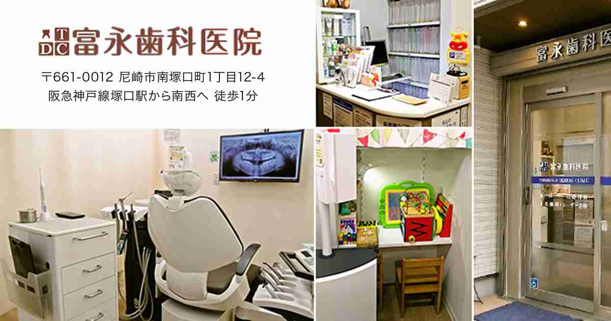 虫歯の治療後に歯がしみるようになったが大丈夫？｜尼崎 塚口の歯科 富永歯科医院