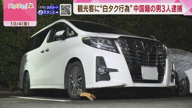 中国人観光客相手に“白タク行為”　中国籍の男3人を逮捕　「お金はもらっていない」容疑を一部否認（FBS福岡放送） - Yahoo!ニュース