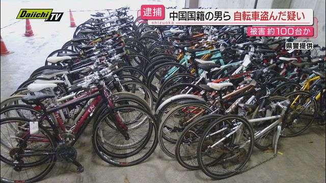 駐輪場から自転車盗んだ疑いなどで中国国籍の男ら5人逮捕…被害は100台に上るとみて警察は余罪含め捜査(静岡)（Daiichi-TV（静岡第一テレビ）） - Yahoo!ニュース