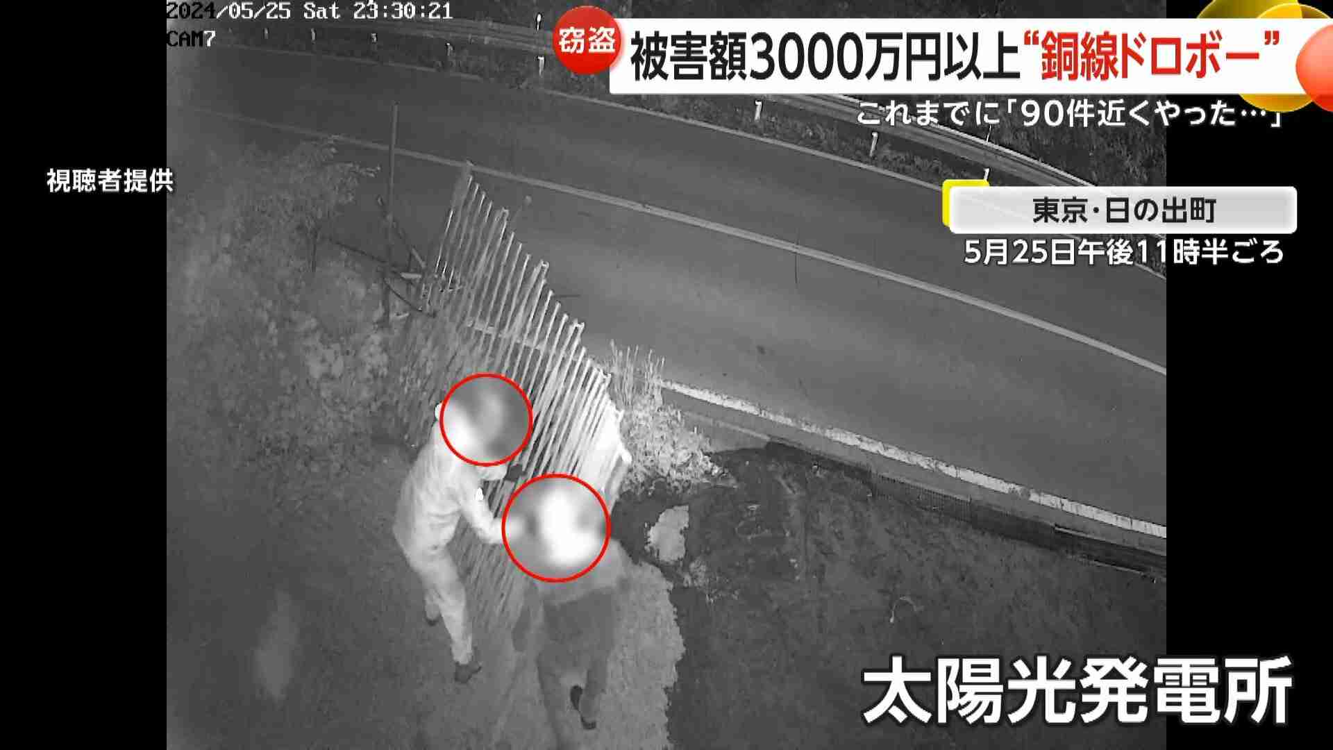 「4カ月間発電・売電できず」被害額3000万円以上…“銅線ドロボー”タイ人の男4人逮捕　これまでに「90件近くやった」　東京・日の出町（FNNプライムオンライン） - Yahoo!ニュース